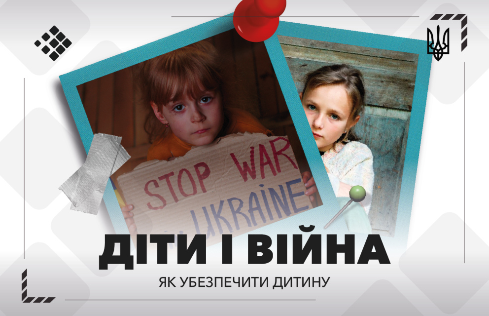 Дивитись фото Діти під час війни