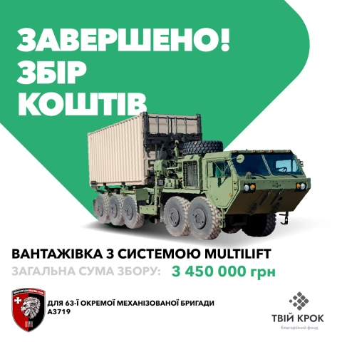 Ще більше фото Вантажівка з системою мультиліфт для контейнерів для 63-ої окремої механізованої бригади