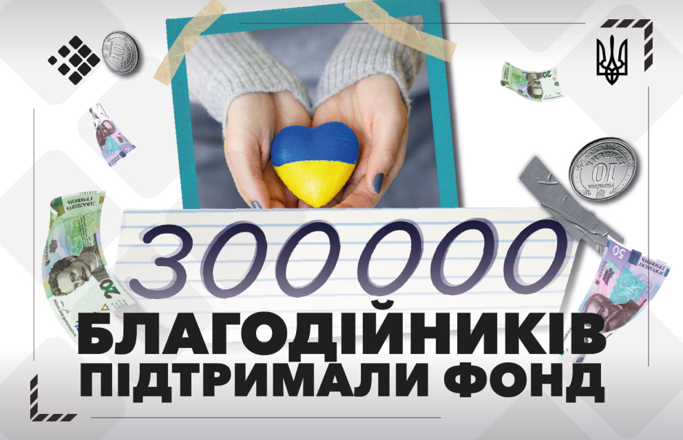 Дивитись фото 300 000 сердець, що б’ються за Україну 💙💛
