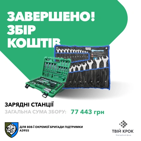 Ще більше фото Інструменти для 808-ої окремої бригади підтримки