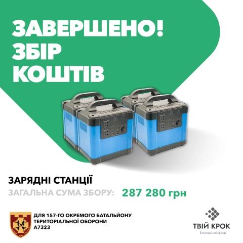 Ще більше фото Зарядні станції для 157-го окремого батальйону територіальної оборони