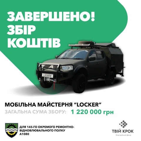 Ще більше фото Мобільна майстерня Locker для 145-го окремого ремонтно-відновлювального полку ЗСУ