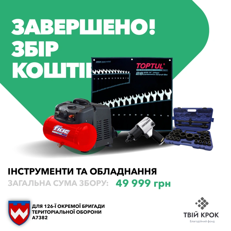 Фото до проекту Tools and equipment for the 126th Separate Territorial Defense Brigade 1