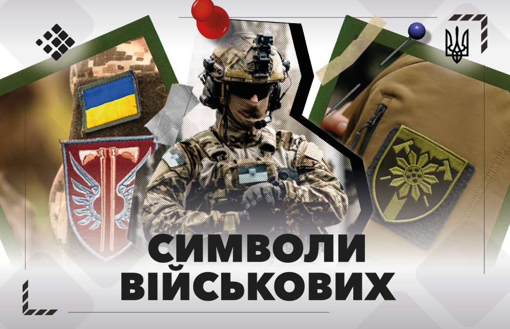 Дивитись фото Значення символів українських військових: історія та сучасність ⚔️🛡️
