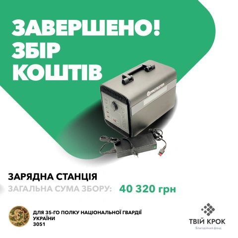 Ще більше фото Зарядна станція для 35-го полку Національної гвардії України