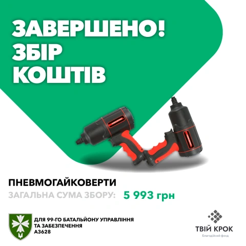 Ще більше фото Пневмогайковерти для 99-го окремого батальйону управління та забезпечення