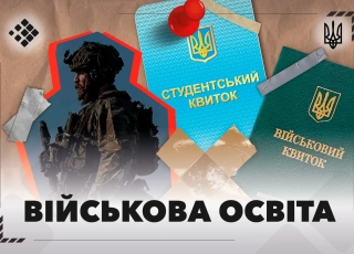 Дивитись фото Військова освіта: як готують майбутніх захисників України 🇺🇦