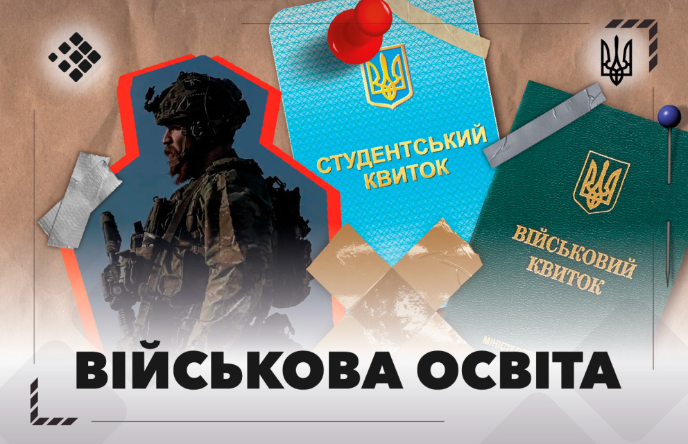 Дивитись фото Військова освіта: як готують майбутніх захисників України 🇺🇦