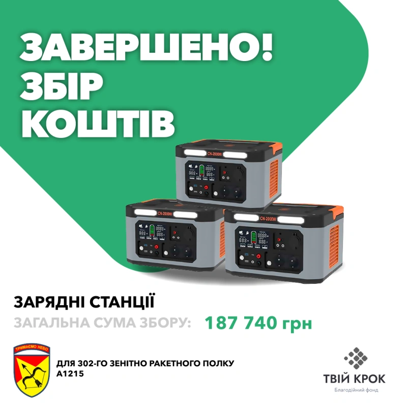Фото до проекту Charging stations for the 302nd Anti-Aircraft Missile Regiment 1