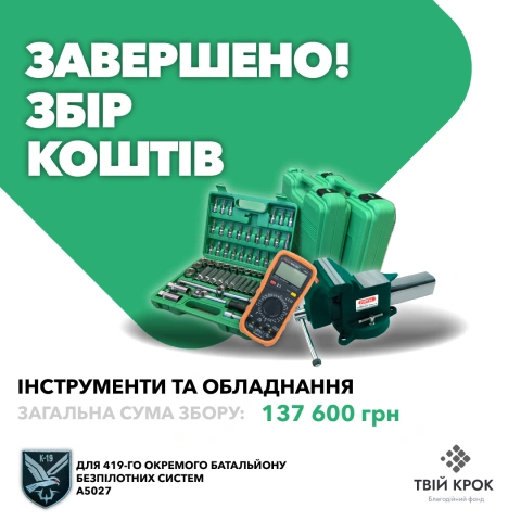 Ще більше фото Інструменти та обладнання для 419-го окремого батальйону безпілотних систем