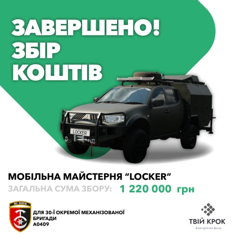 Ще більше фото Мобільна майстерня Locker для ремонту техніки для 30 ОМБр ім. Костянтина Острозького