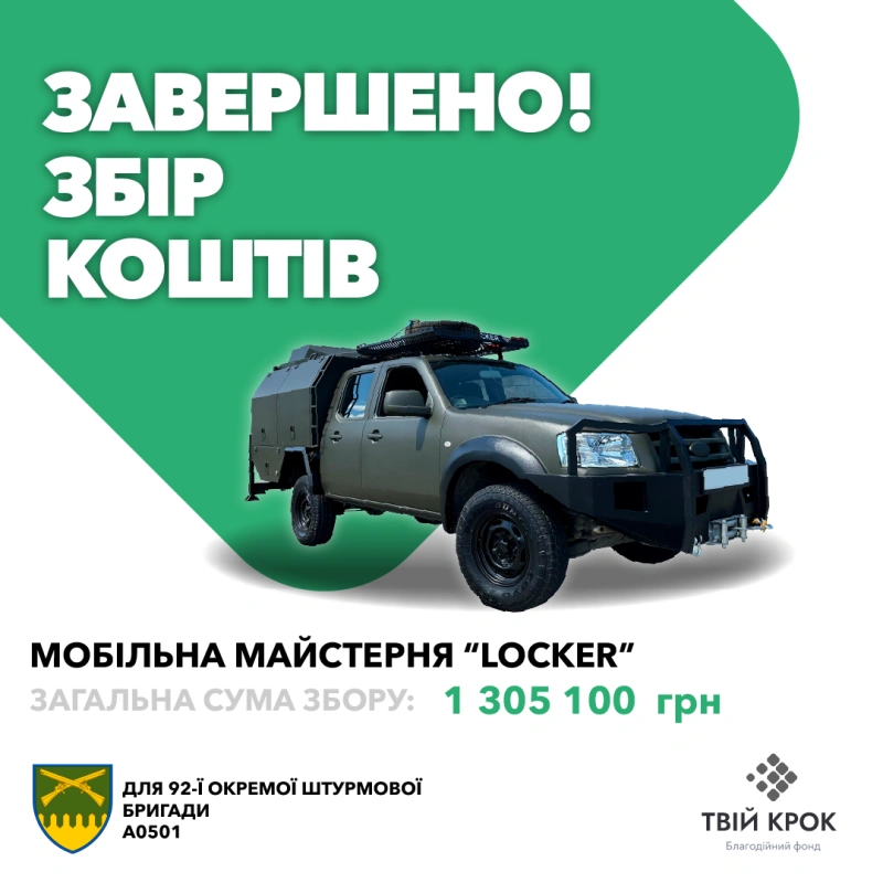 Фото до проекту Locker mobile workshop for repair of equipment for 92 OShBr named after Ivan Sirko 1