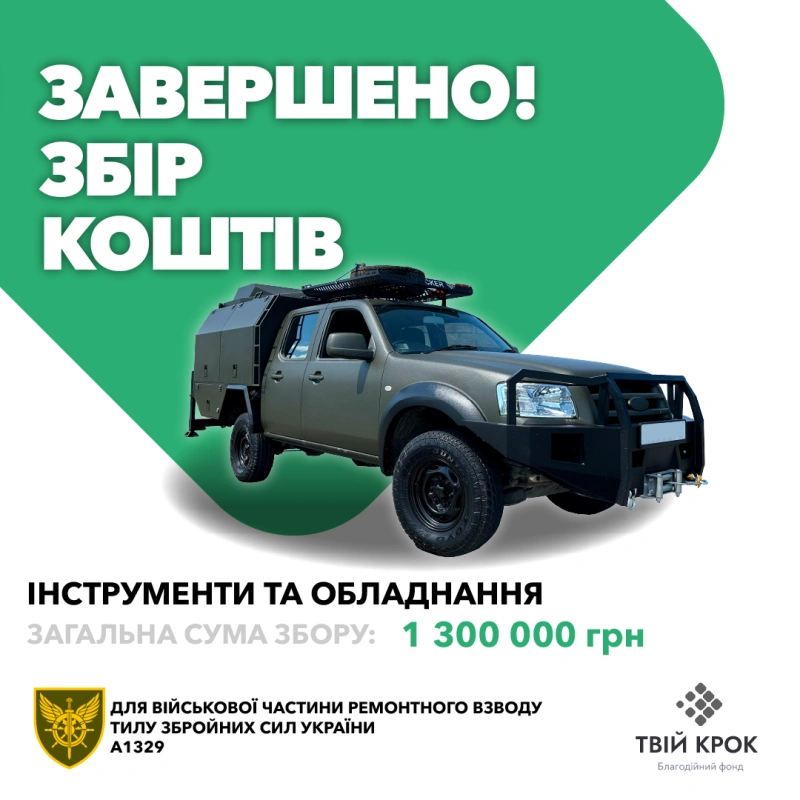 Фото до проекту Locker mobile workshop for the repair platoon of the military unit A1329 of the Armed Forces of Ukraine 1