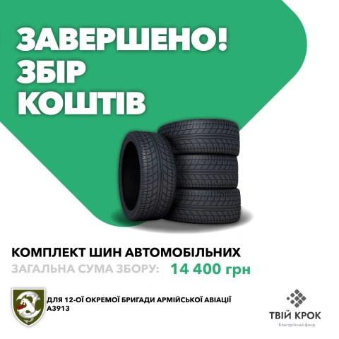 More photos Set of car tires for the 12th separate army aviation brigade