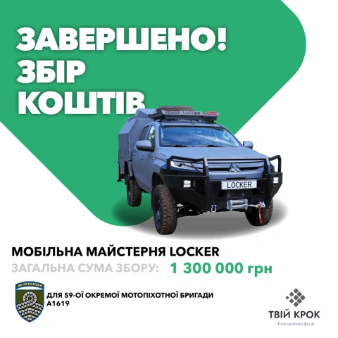 Ще більше фото Мобільна майстерня Locker для ремонту техніки для 59-ої окремої мотопіхотної бригади ЗСУ
