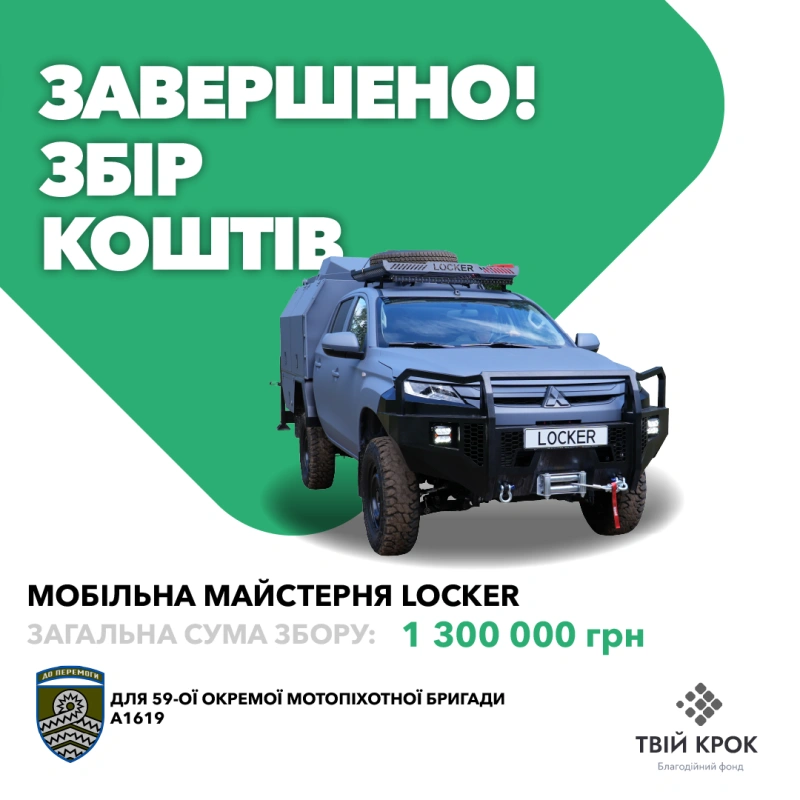 Фото до проекту Мобільна майстерня Locker для ремонту техніки для 59-ої окремої мотопіхотної бригади ЗСУ 1