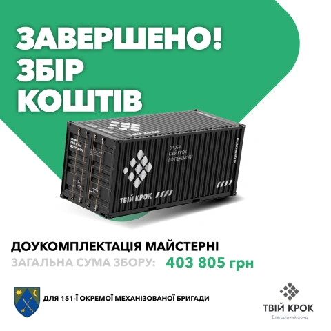 Ще більше фото Доукомплектація майстерні для обслуговування АКБ для 151-ої окремої механізованої бригади
