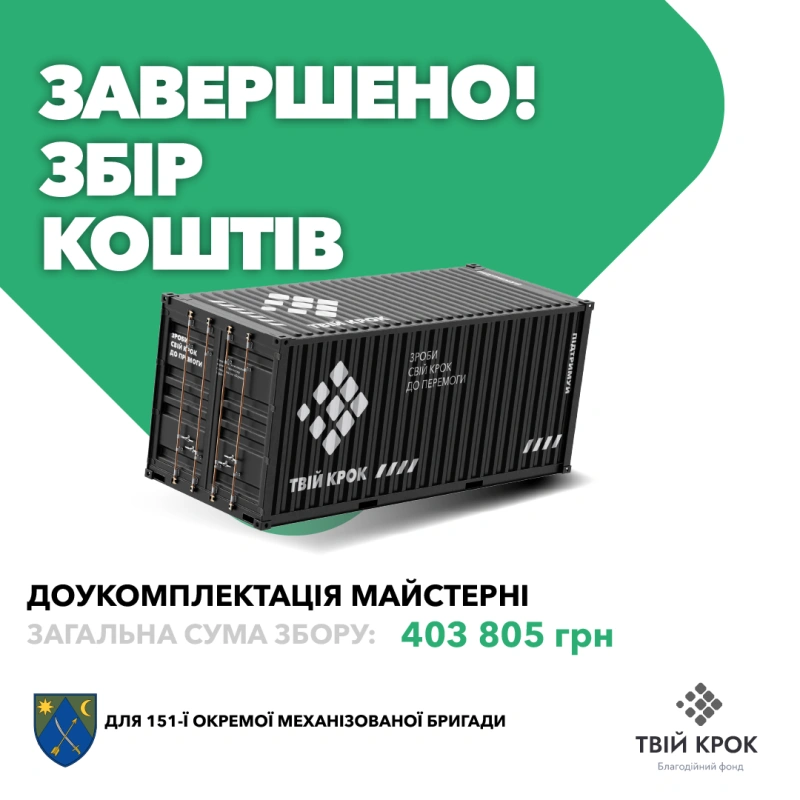 Фото до проекту Доукомплектація майстерні для обслуговування АКБ для 151-ої окремої механізованої бригади 1
