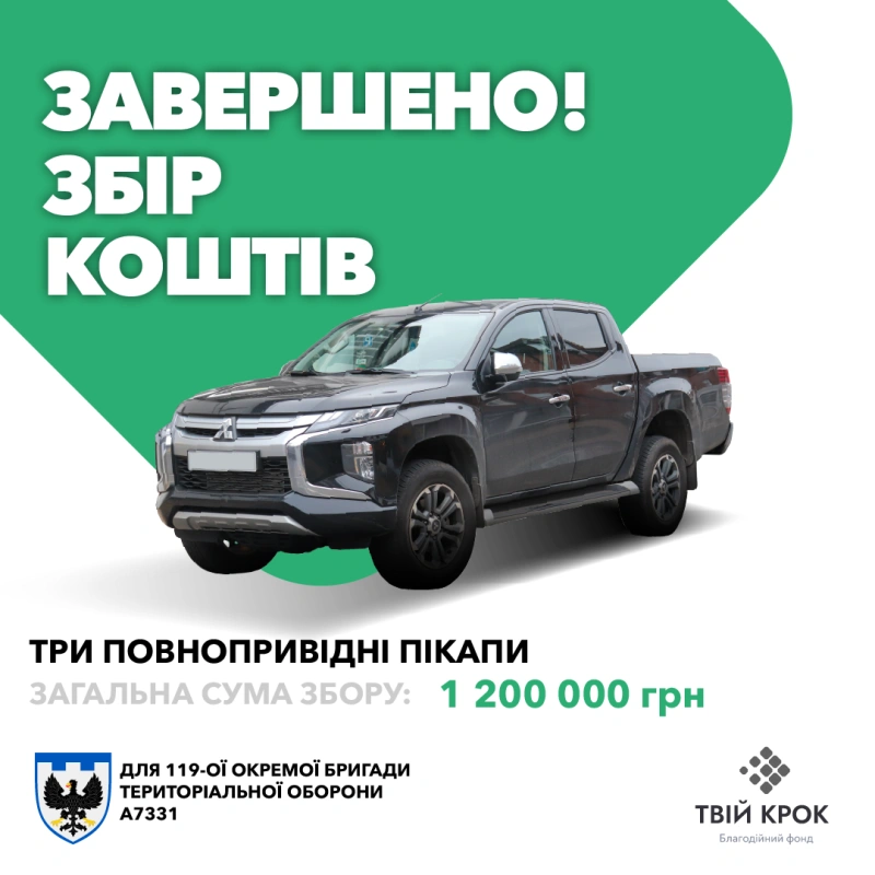 Фото до проекту Три повнопривідні пікапи для 119-ої окремої бригади територіальної оборони 1