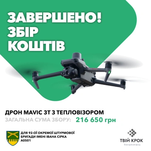 Ще більше фото Дрон Mavic 3T з тепловізором для 92 ОШБр ім. Івана Сірка