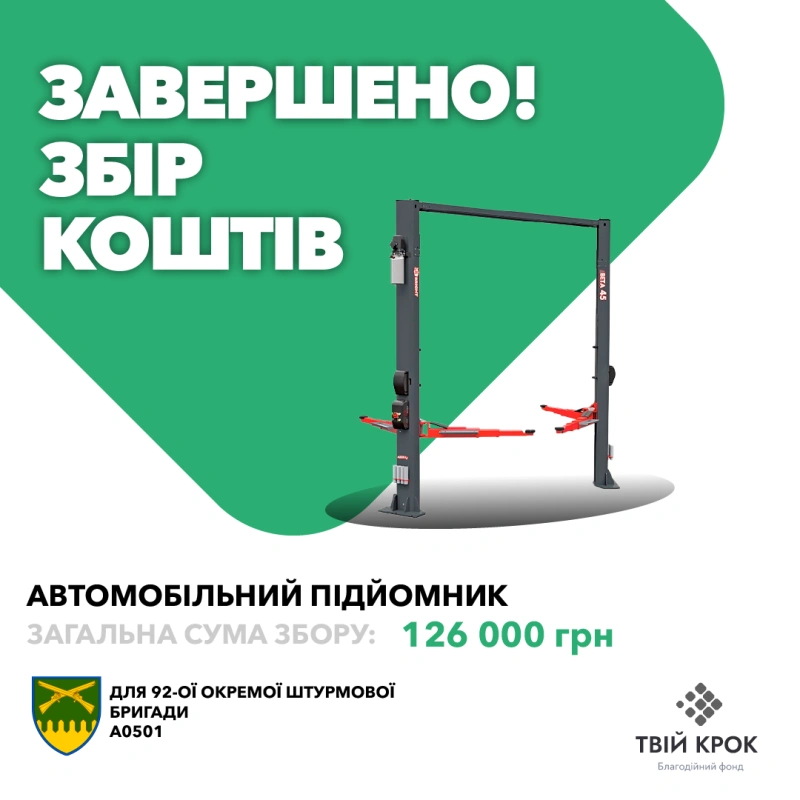 Фото до проекту 5-ton car lift for the 92nd Ivan Sirko Infantry Brigade 1