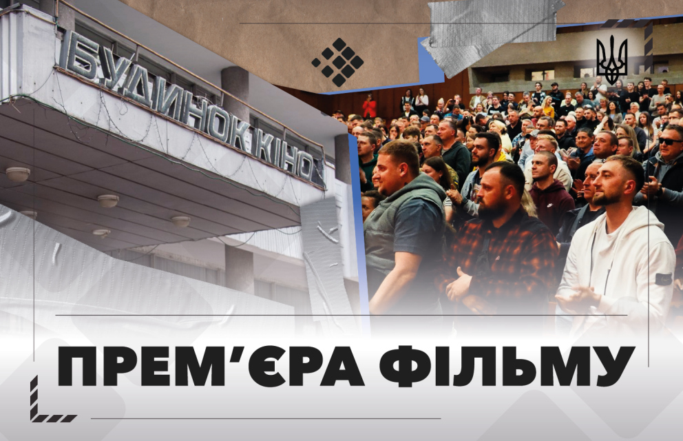 Дивитись фото Перший показ фільму «Там, де немає доріг»: як це було в Будинку Кіно