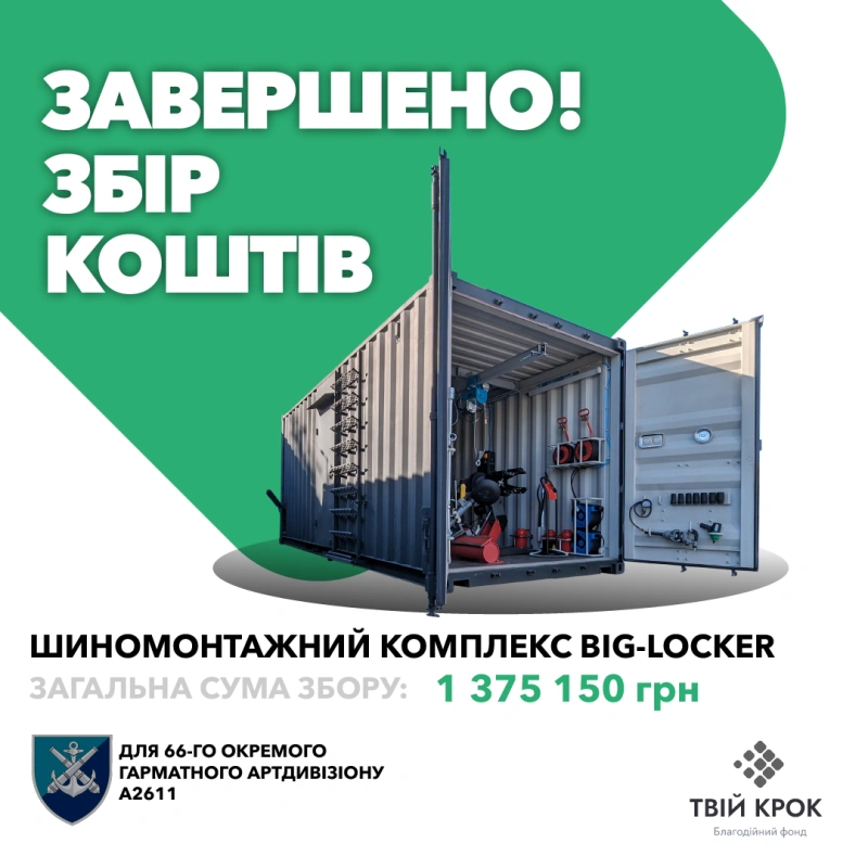 Фото до проекту Big-Locker tire fitting complex for the 66th separate artillery division 1
