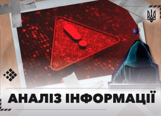 Дивитись фото Інформаційна війна: як збирають і аналізують дані у сучасних умовах
