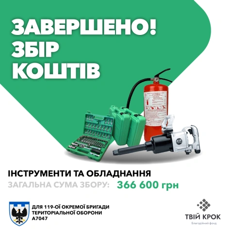 Ще більше фото Інструменти та обладнання для 119-ої окремої бригади територіальної оборони