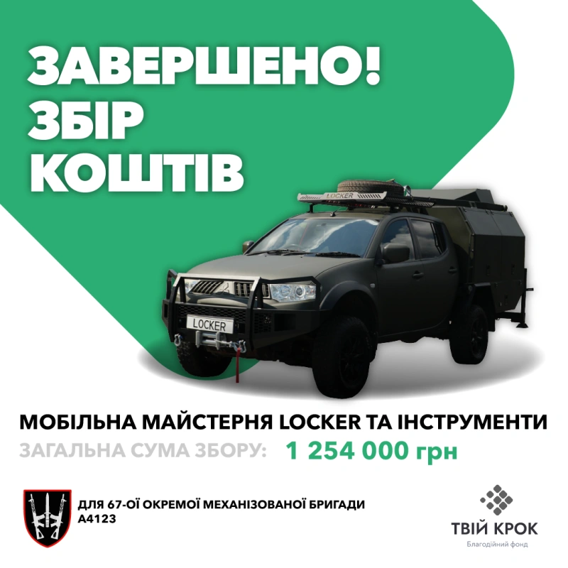 Фото до проекту Locker mobile workshop and equipment repair tools for the 67th Separate Mechanized Brigade 1