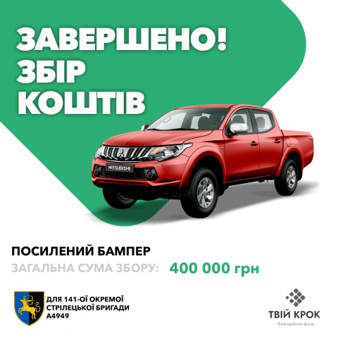 Ще більше фото Пікап для виконання бойових завдань для 141-ої окремої піхотної бригади ЗСУ