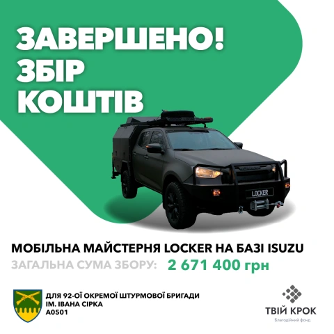 Ще більше фото Мобільна майстерня Locker на базі Isuzu для 92 ОШБр ім. Івана Сірка