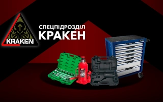 Дивитись фото Інструменти для ремонту для спецпідрозділу Kraken