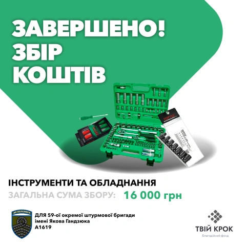 Ще більше фото Інструменти для 59-ої окремої штурмової бригади імені Якова Гандзюка