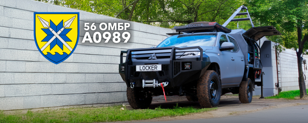 Фото Мобільна майстерня Locker для ремонту техніки для 56-ої окремої мотопіхотної бригади Дивитись фото Мобільна майстерня Locker для ремонту техніки для 56-ої окремої мотопіхотної бригади