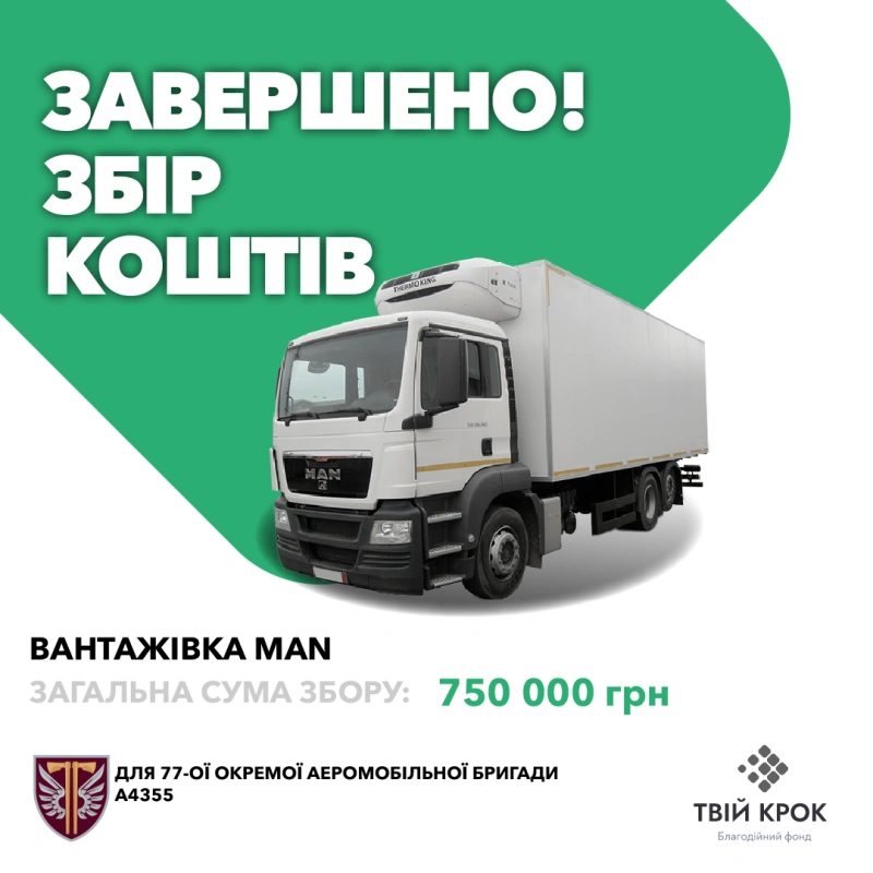 Фото до проекту MAN truck for the 77th separate airmobile brigade 1