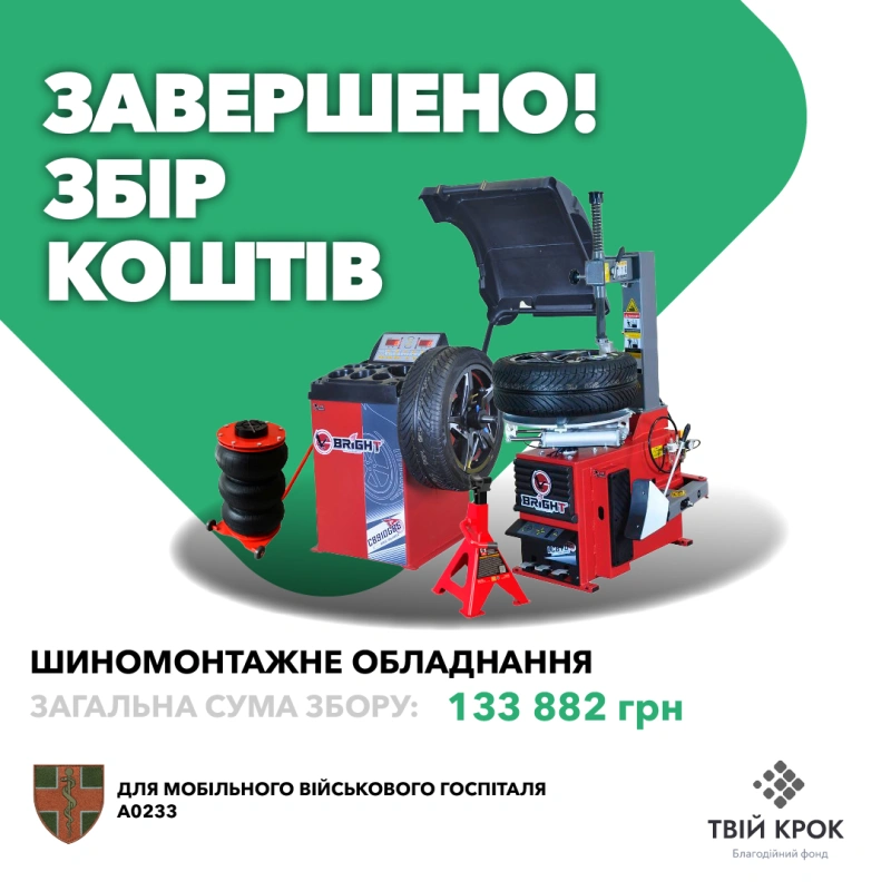 Фото до проекту Tire fitting equipment for a mobile military hospital 1