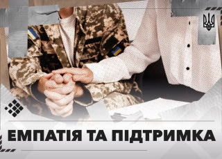 See photo Емпатія та підтримка в суспільстві: як цивільні можуть ефективно підтримувати військових та їхні родини