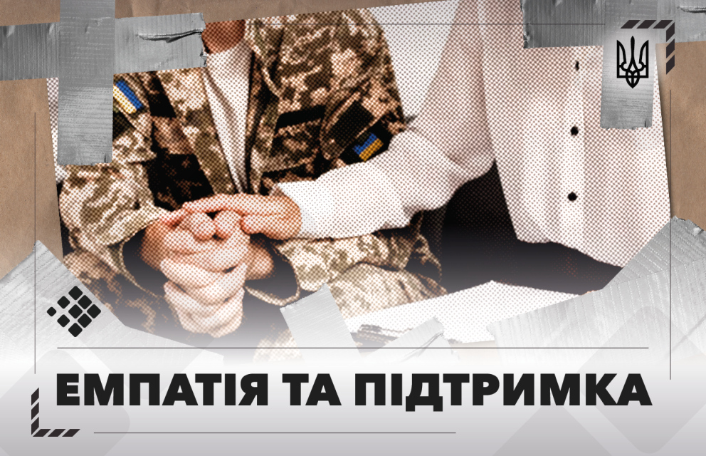 See photo Емпатія та підтримка в суспільстві: як цивільні можуть ефективно підтримувати військових та їхні родини