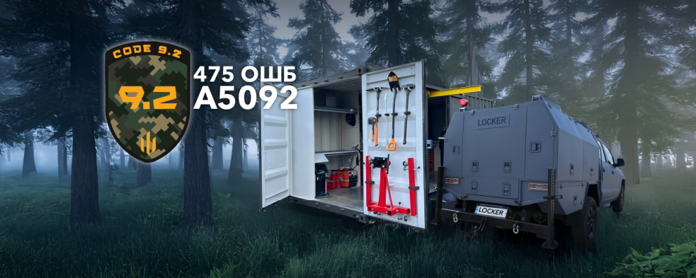 Фото WorkShop-Locker та мобільна майстерня Locker для 475-го окремого штурмового батальйону "CODE 9.2" See photo WorkShop-Locker та мобільна майстерня Locker для 475-го окремого штурмового батальйону "CODE 9.2"