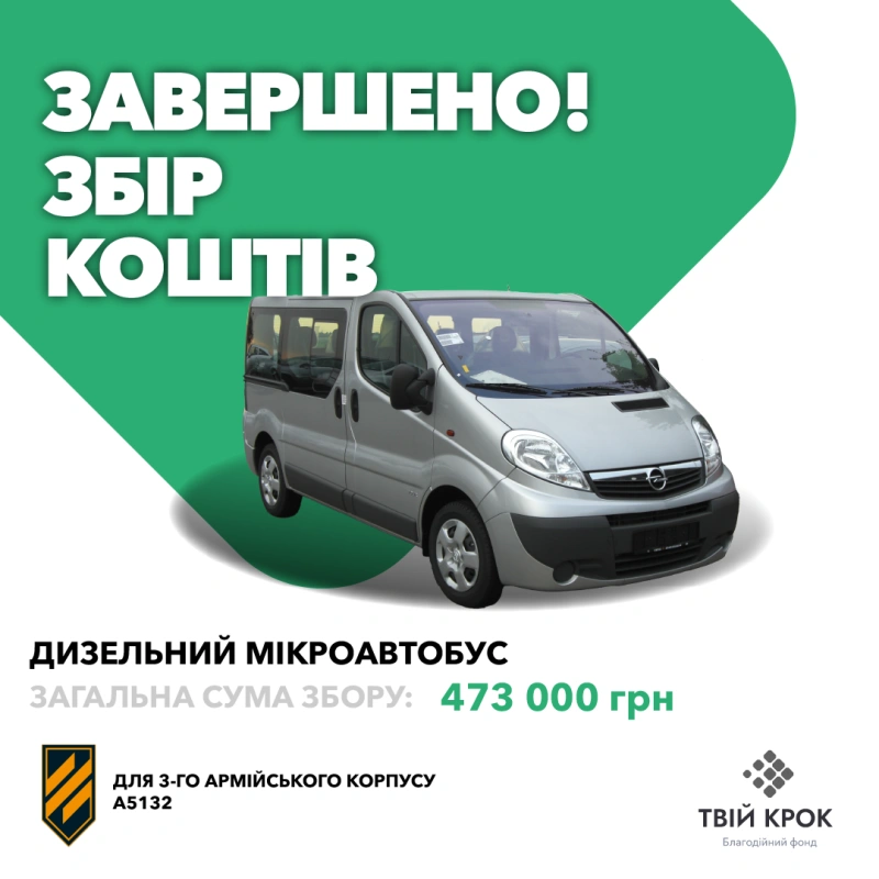 Фото до проекту Дизельний мікроавтобус для 3-го армійського корпусу 1