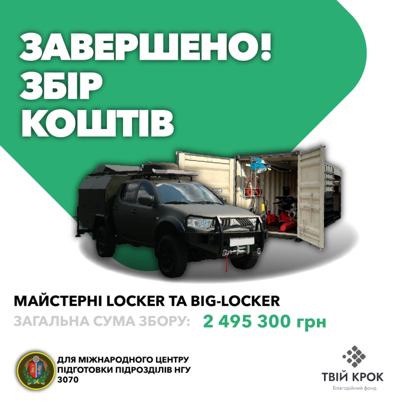 Фото до проекту Мобільна майстерня Locker та вантажний комплекс Big Locker для міжнародного центру підготовки підрозділів НГУ 1