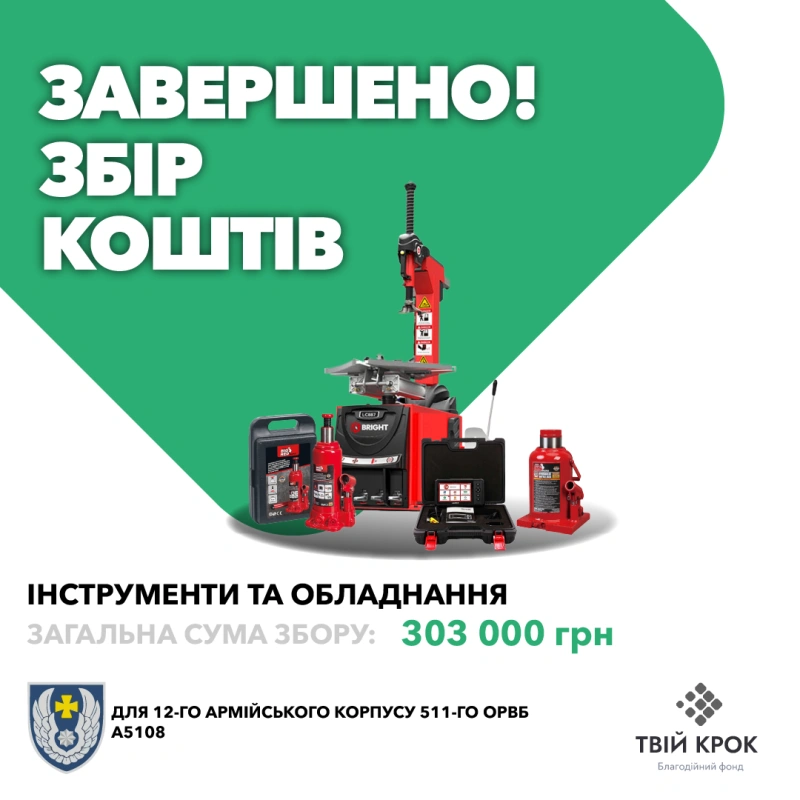 Фото до проекту Tools and equipment for the 12th Army Corps 511th ORVB 1