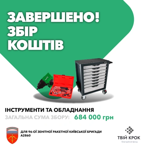Ще більше фото Інструменти та обладнання для 96-ої зенітної ракетної Київської бригади