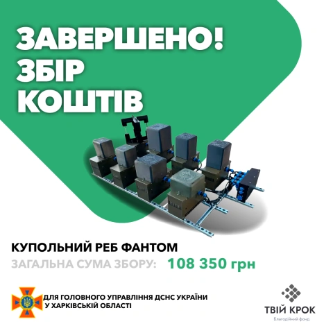 Ще більше фото Купольний РЕБ Фантом для Головного управління ДСНС України у Харківській області