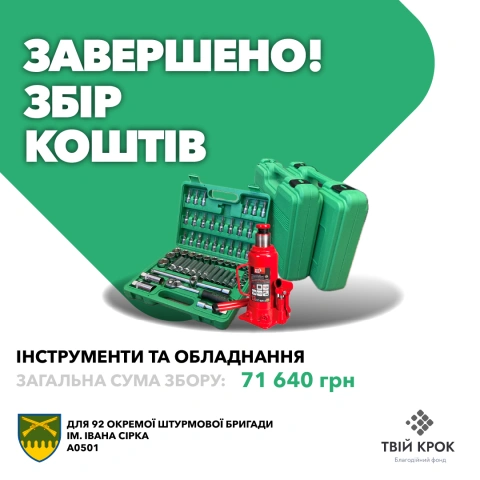 Ще більше фото Інструменти та обладнання для 92 ОШБр імені Івана Сірка