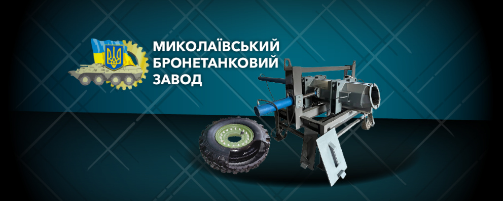 Дивитись фото Пpec для мoнтaжу/дeмoнтaжу VFI Run-Flat вcтaвoк для Миколаївського бронетанкового заводу