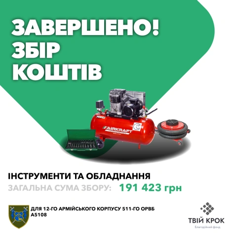 Ще більше фото Інструменти та обладнання для 12-го Армійського Корпусу 511-го ОРВБ