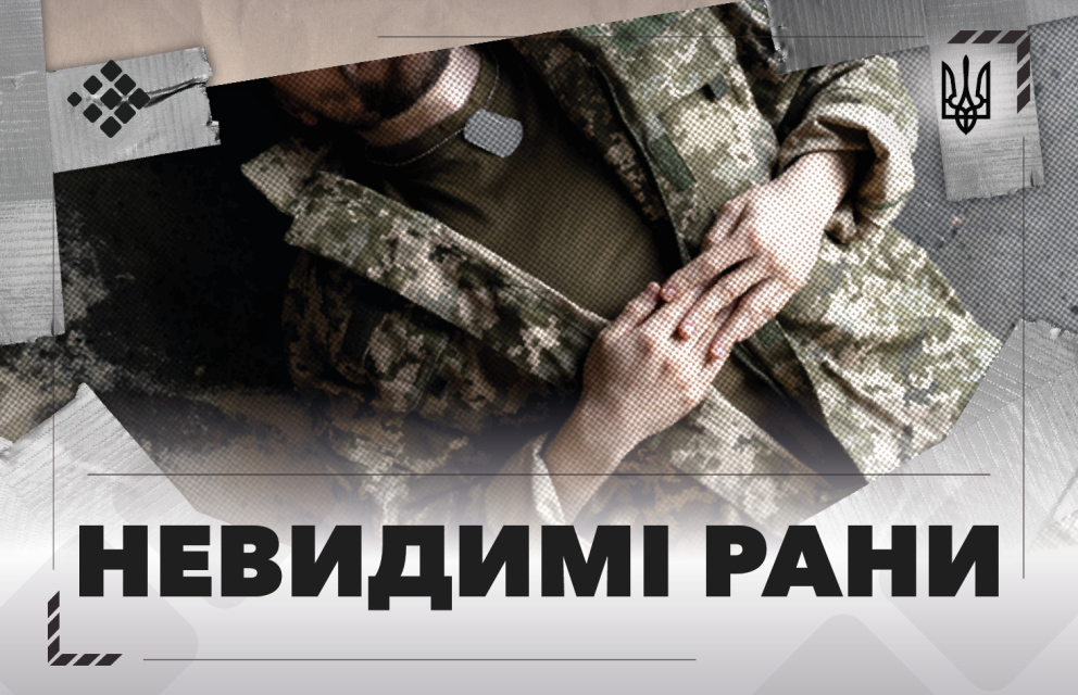 Дивитись фото Феномен "невидимих" ран: Психологічні травми, що не мають фізичних проявів, та їх наслідки