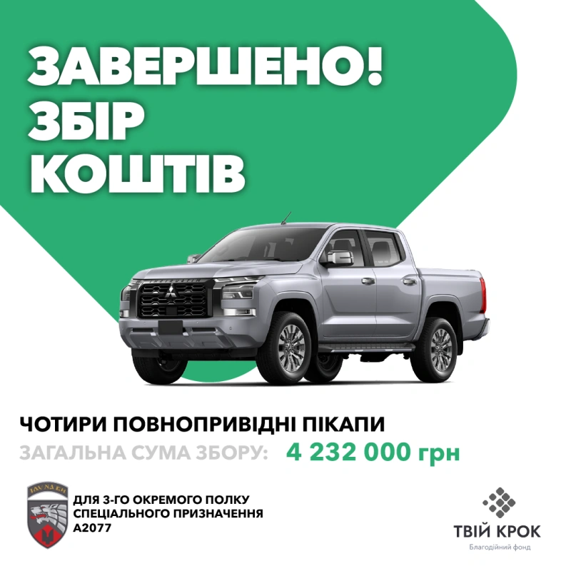 Фото до проекту Four four-wheel drive pickup trucks for the 3rd separate special forces regiment 1
